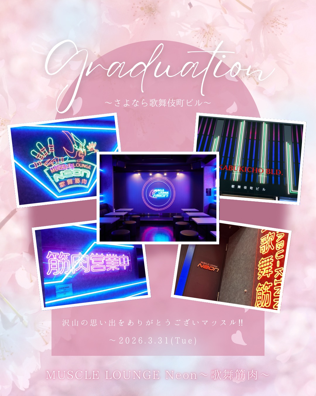 muscle-lounge_moving_20260331