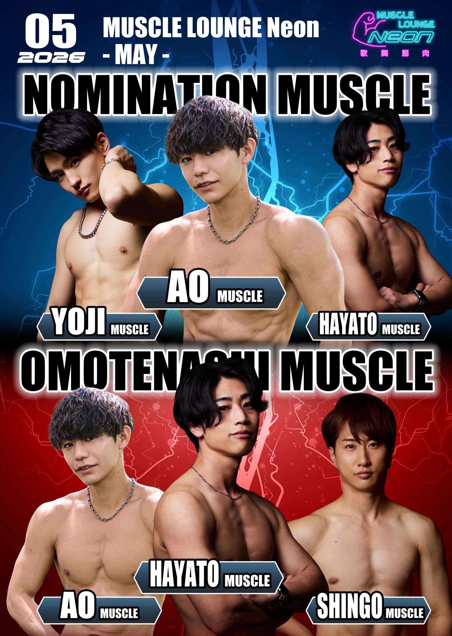 muscle-lounge_monthly-muscle-ranking_2026-05_001